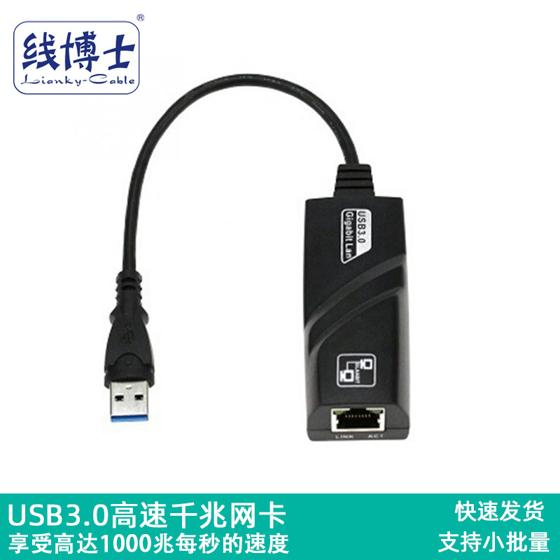 usb3.0千兆网卡转RJ45网口笔记本千兆网卡外置3.0网卡USB