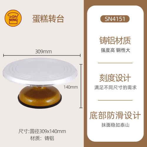 三能铝合金硬膜耐刮裱花转台蛋糕挤奶油裱花转盘SN4151 4160 4149