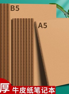 A5加厚牛皮纸笔记本b5初中大小学生课堂考研错题横线方格记事本