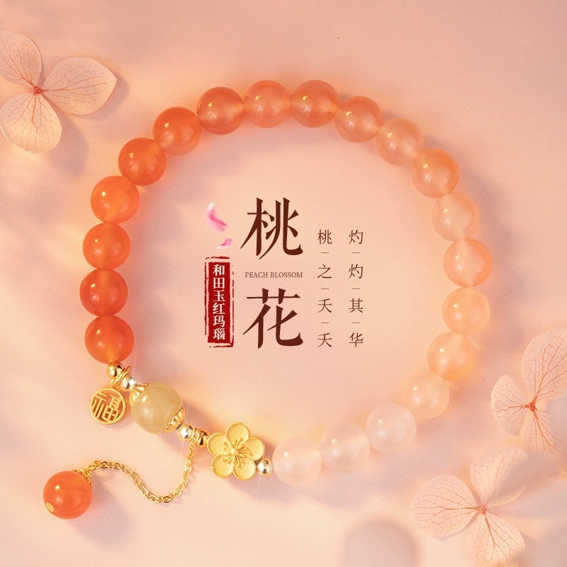 天然玛瑙纯银s925桃花手链和田玉女生轻奢小众七夕情人节礼物