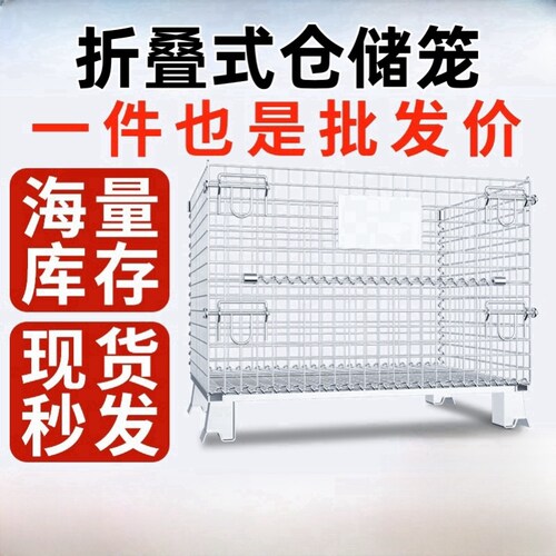 仓储笼周转笼铁筐折叠铁框蝴蝶笼金属铁笼快递分拣框钢丝笼仓库笼