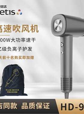 CETIS美爵信达万豪希尔顿酒店电吹风机家用高速负离子吹风筒900