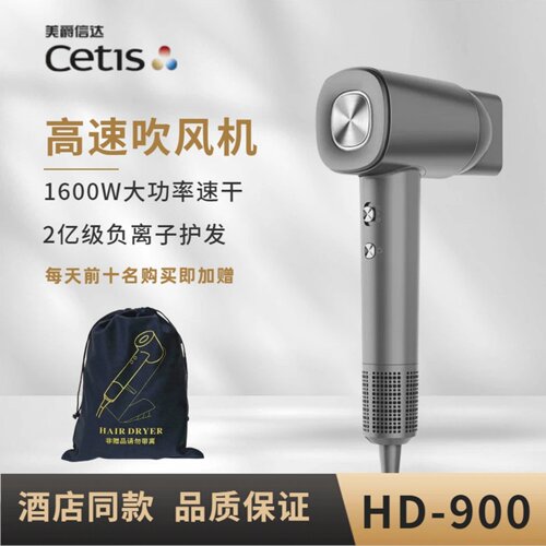 CETIS美爵信达万豪酒店电吹风机家用高速负离子民宿吹风筒吹风机