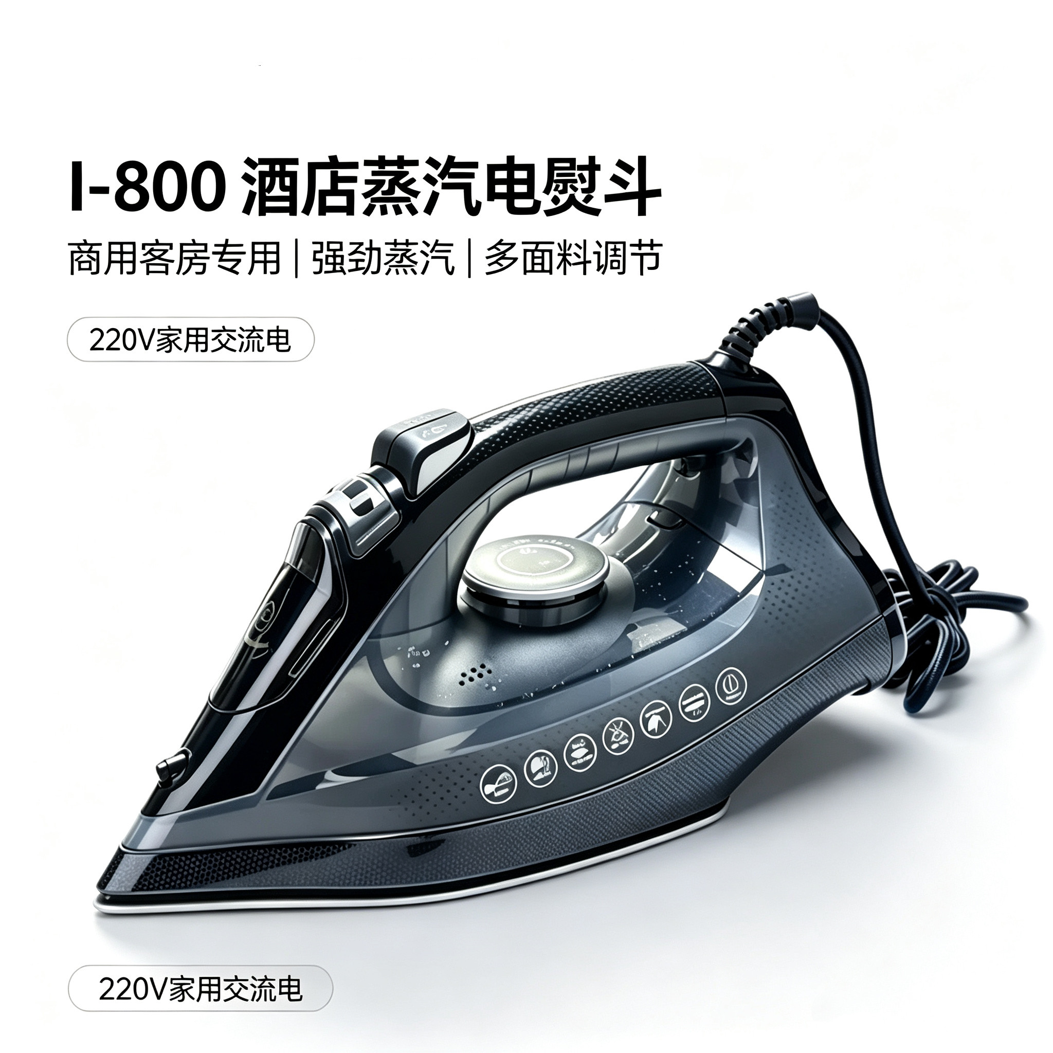 Cetis美爵信达I-800烫衣熨斗酒店民宿宾馆电热水壶家用烧水壶