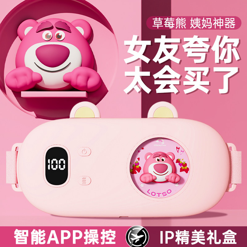 草莓熊暖宫腰带女生用生理期神器暖肚子疼痛经宫寒好闺蜜生日礼物