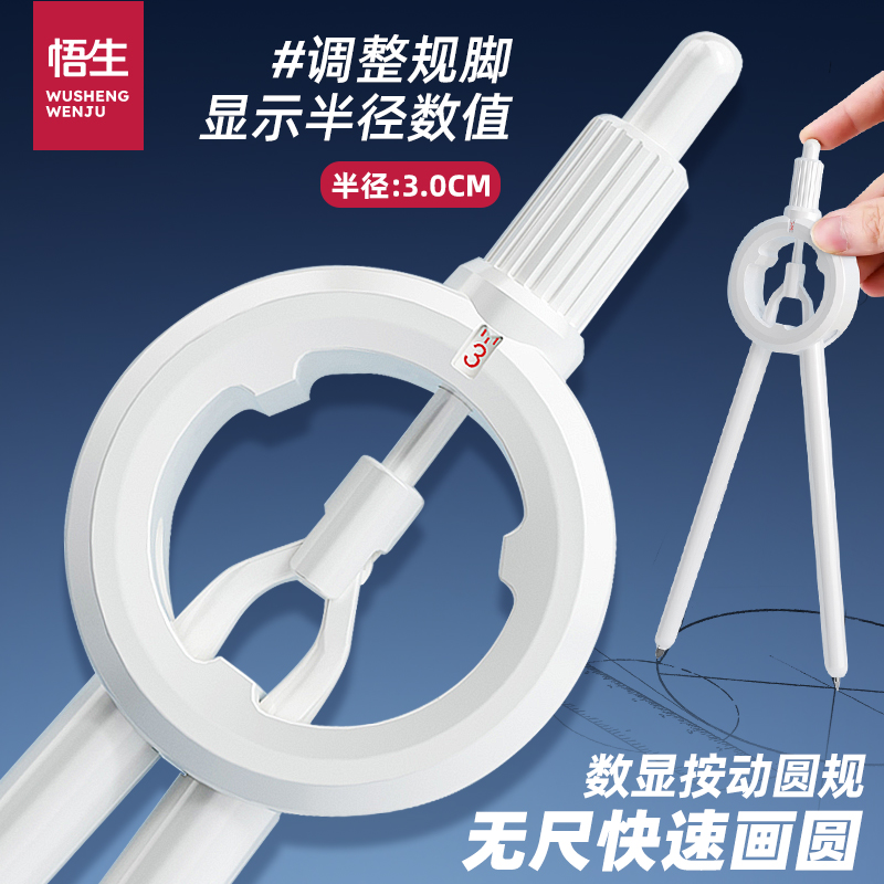 数显按动圆规升级款高颜值黑科技笔式圆规小学生初中生绘图尺规多功能大直径带刻度可换替芯按动出芯圆规文具