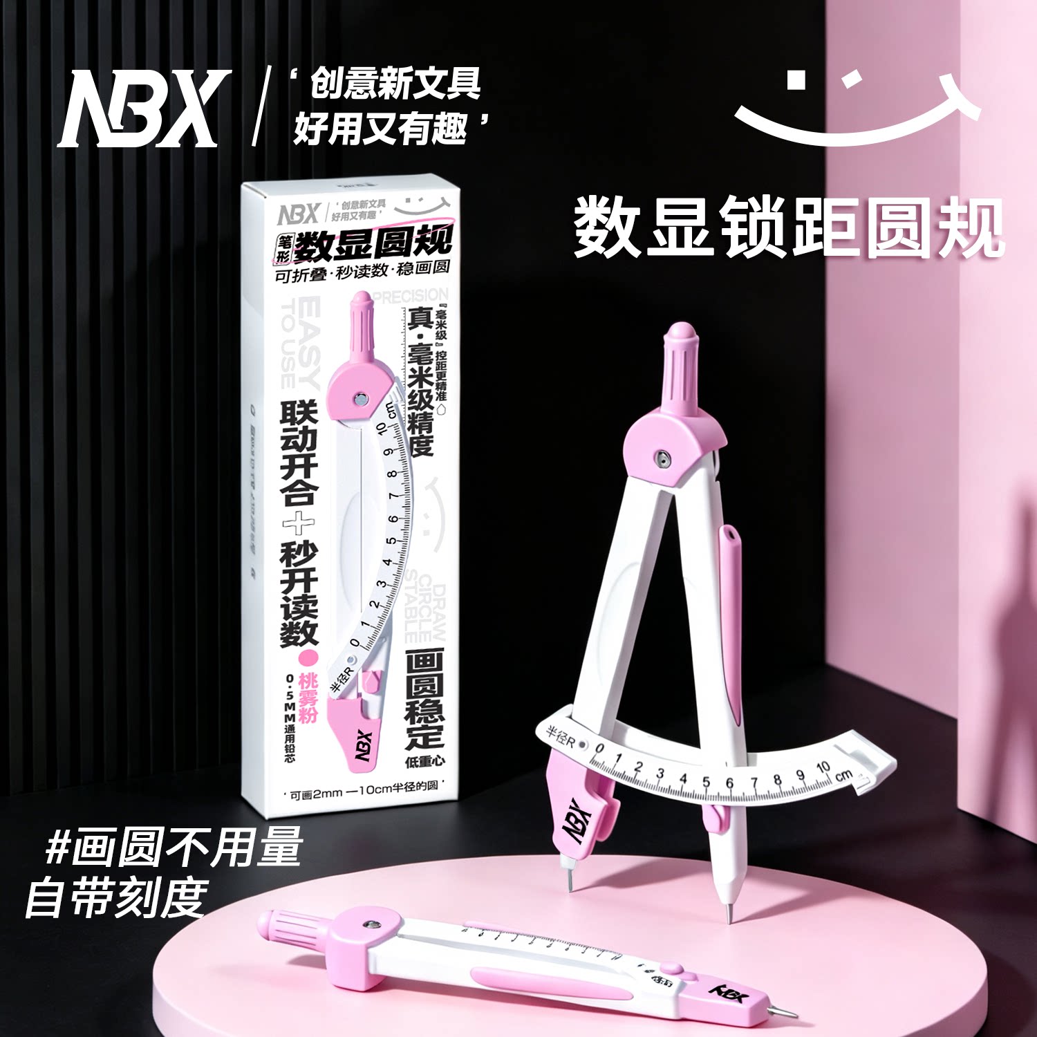 低重心！NBX可折叠数显锁距圆规小学生三四年级专用安全高精度画图工具初中生考试尺规套装带刻度稳定耐用