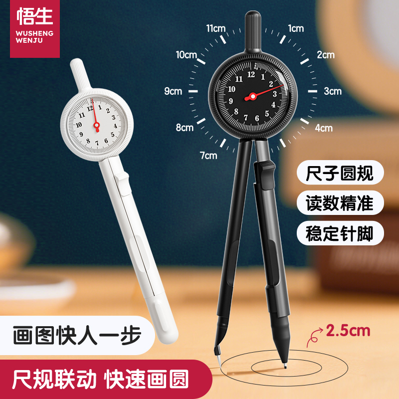 黑科技数显圆规半径指针尺规
