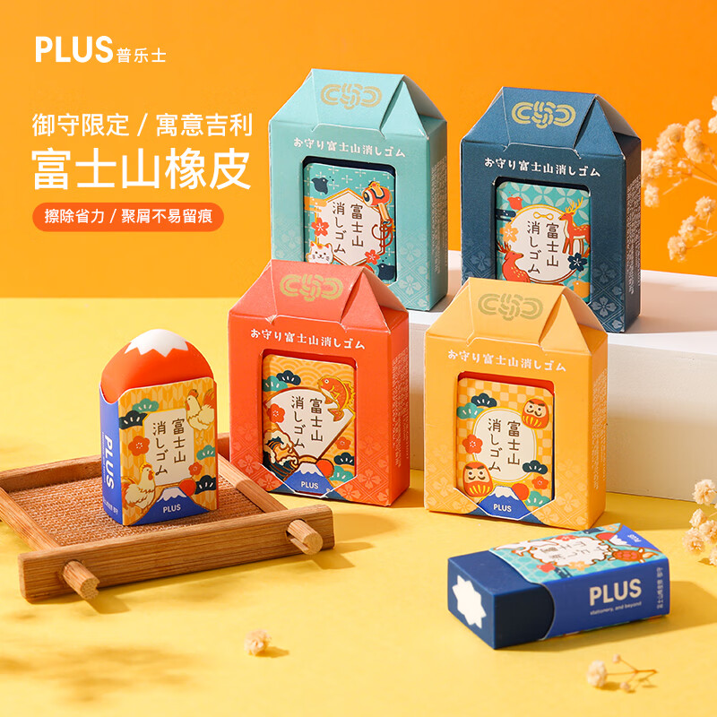 【新品】日本PLUS普乐士富士山橡皮御守护身符限定款学生学习文具橡皮擦小学生少屑干净不留痕卡通铅笔2B橡皮