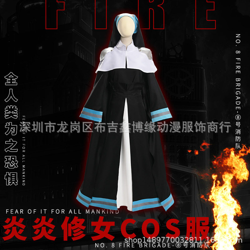 炎炎消防队爱丽丝修女C服消防服修女服二次元cosplay服装演出服