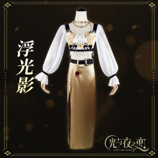 光与夜之恋浮光影cos女主白昼夜浮光影逐夜吟斜月沉cosplay女现货