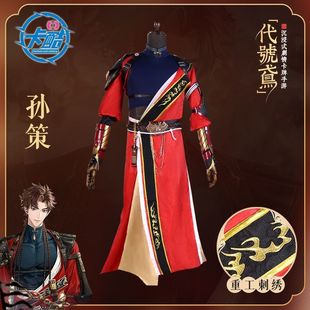 代号鸢cos服孙策cos服刘辩袁基傅融孙策左慈cosplay服男全套古风