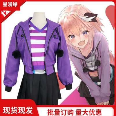 阿福fate阿斯托尔福日常运动服cosplay动漫服装女现货