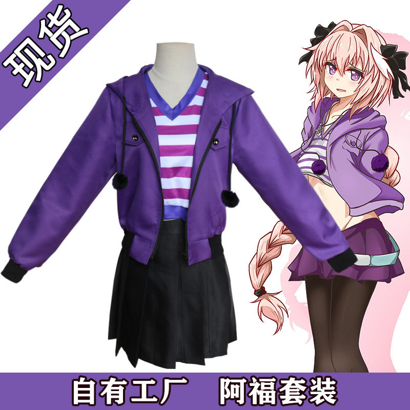 直供万圣节服装阿斯托尔福日常运动服cos服套装日本水手服