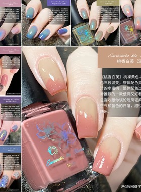 encounter the blooms【色号大全-P期】·上新· 油性不可剥免烤