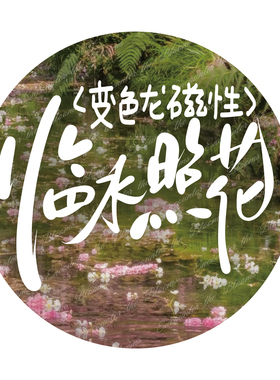 encounter the blooms色标底标·指甲油P期 原创文字收藏替换