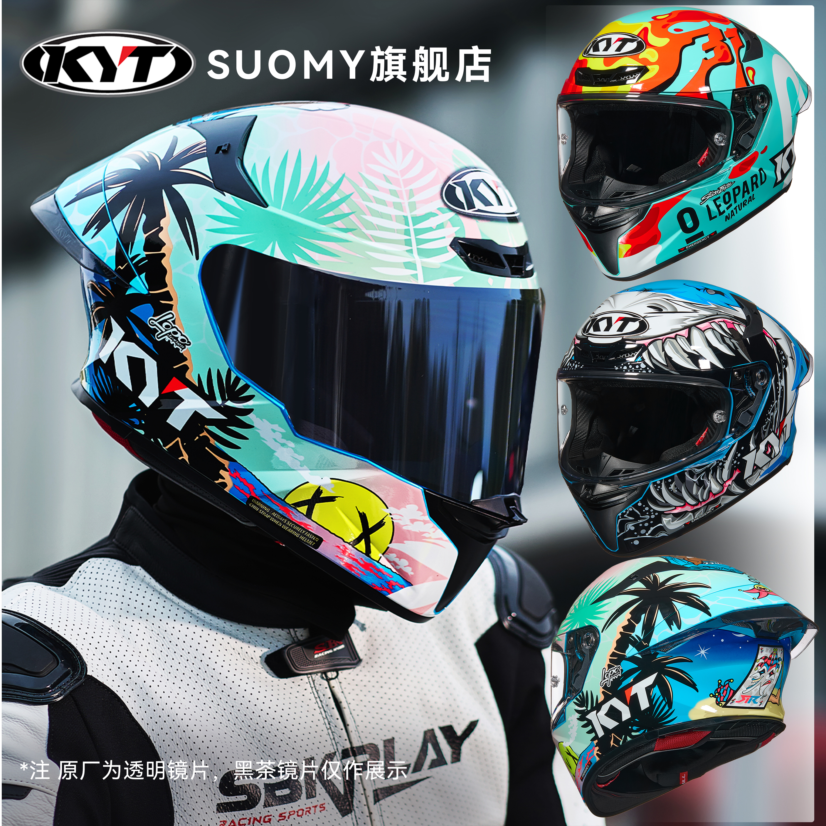 KYT意大利摩托车头盔四季通用