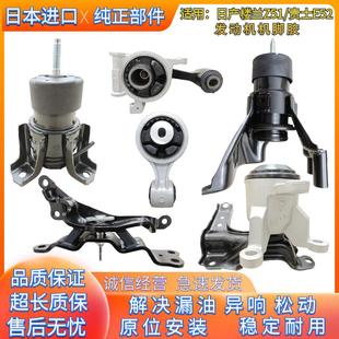 适用于日产楼兰Z51贵士E52发动机机脚胶发动机支架鸡爪胶波箱胶