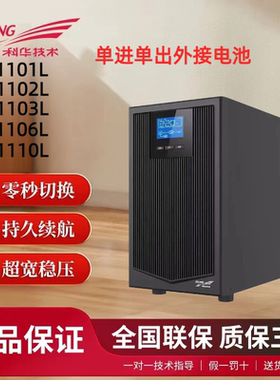 科华UPS不间断电源YTR1101L/1102L/1103单进单出外接电池稳压应急
