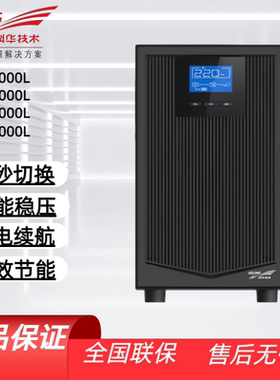 科华UPS不间断电源KR1000L/2000L/3000LKR6000L高频在线式服务器