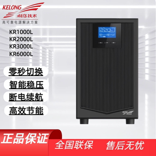 科华UPS不间断电源KR1000L/2000L/3000LKR6000L高频在线式服务器