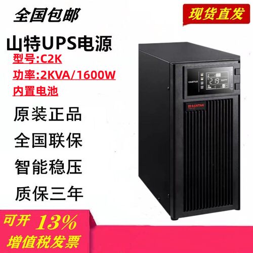 电脑不间断电源山特机房服务器