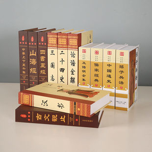 经典中式名著仿真书家居书房软装摆设样板房影视道具书架假书摆设