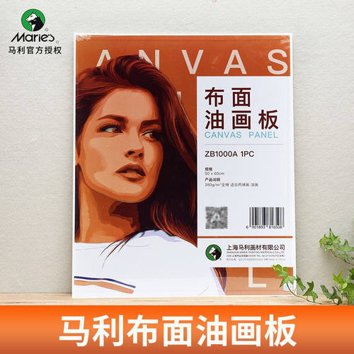 马利ZB100布面油画板 网格280g学生美术蜡笔丙烯油画布框绘画画板