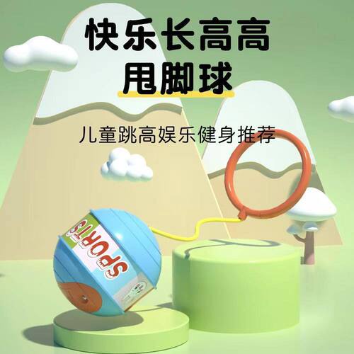 儿童脚甩脚球脚上呼啦圈平衡球蹦蹦跳绳球套脚甩圈闪光跳跳球