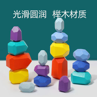 幼儿童早教木制叠石彩色石头叠叠乐蒙氏彩虹拼搭平横积木益智玩具