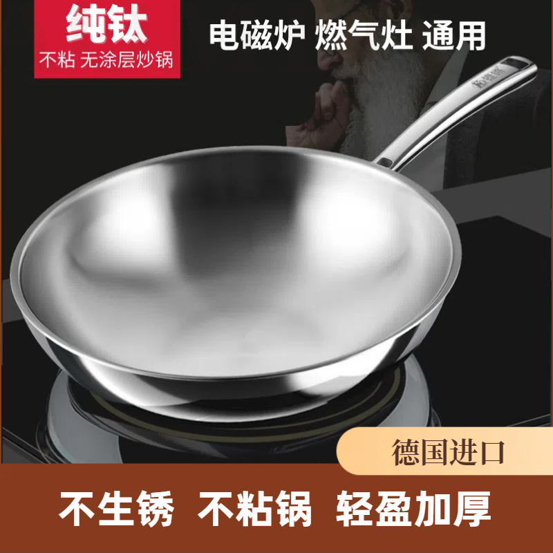 德国进口家用手工锻打纯钛圆底炒锅无涂层平底轻便不粘锅煤气灶电