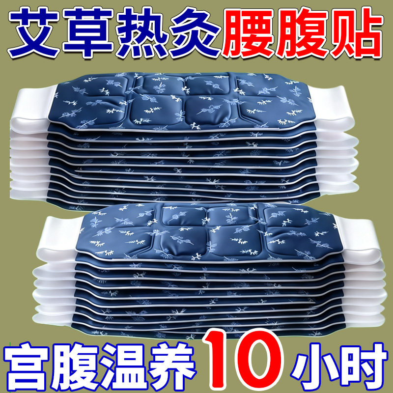 艾草暖腰贴热敷护腰带自发热宫暖贴腰腹贴腰腹大姨妈暖肚子暖宫贴
