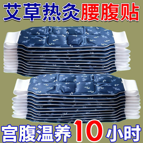艾草暖腰贴热敷护腰带自热暖宫贴