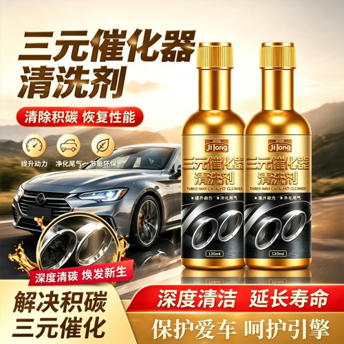 三元催化清洗剂除积碳车提升动力