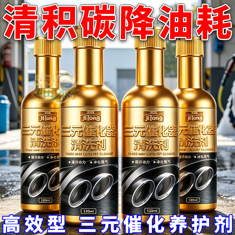 汽车三元催化清洗剂清理汽车发动
