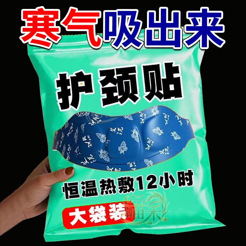 暖颈贴艾灸脖子颈部热敷舒缓暖贴