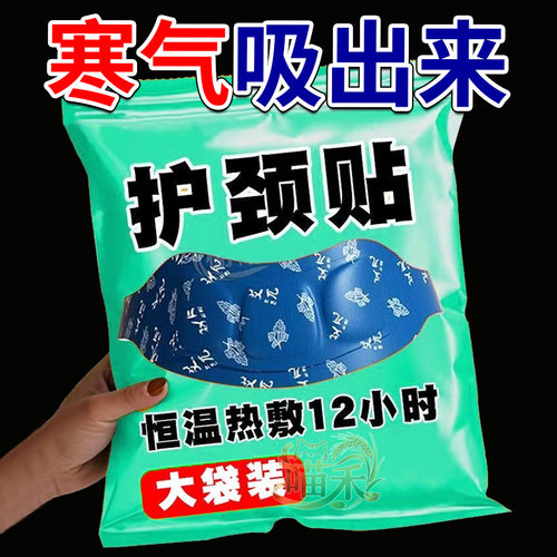 暖颈贴艾灸脖子颈部热敷舒缓暖贴