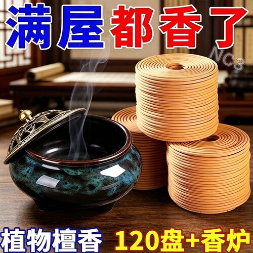 天然檀香香薰家用盘香卧室内留香