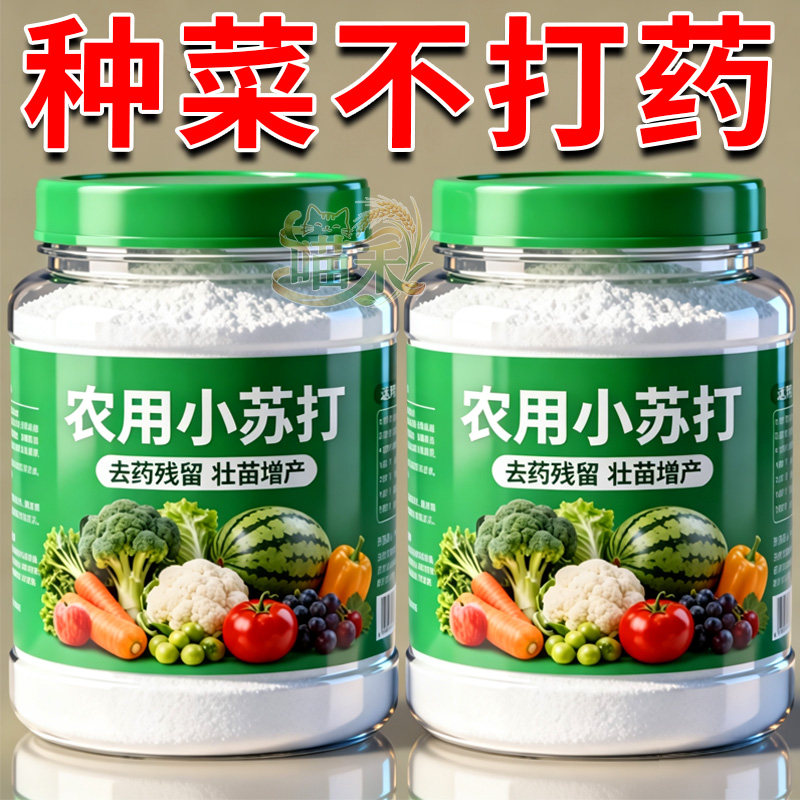碳酸氢钠农用小苏打农作物鲜花卉
