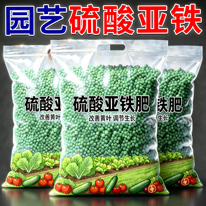 园艺硫酸亚铁花肥料水溶肥家用