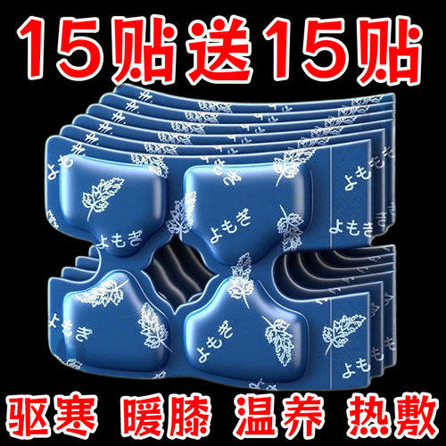 艾灸护膝贴暖膝贴老寒腿痛