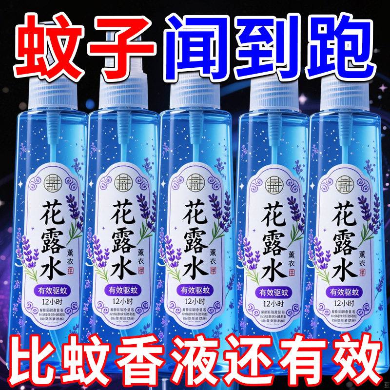 花露水艾草薄荷清香型去痱止痒