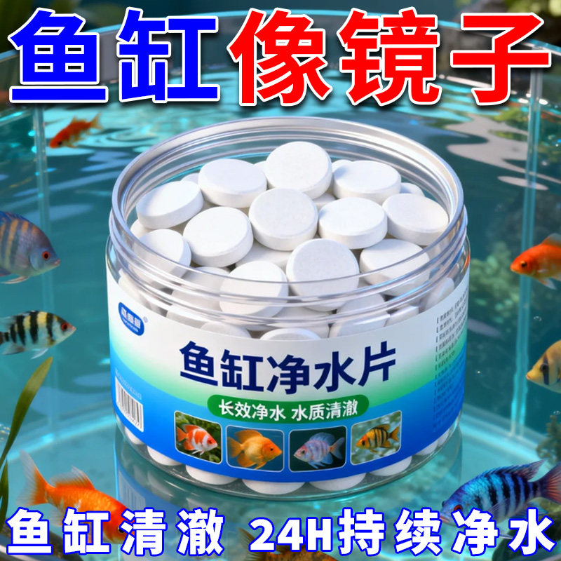 鱼缸像镜子净水片水质温和不伤鱼除臭去腥水族箱鱼池鱼缸水质清澈