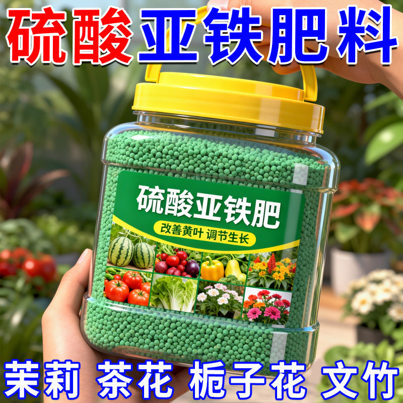 硫酸亚铁肥料花卉通用型酸营养肥
