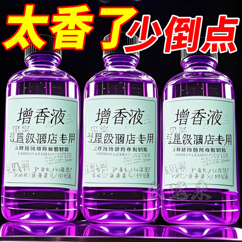 薰衣草增香液香薰补充液家用卧室房间内厕所除臭持久薰衣草扩香液