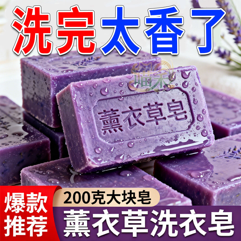 薰衣草精油香皂洗衣皂持久留香婴儿皂衣服强力去污去渍内衣精油皂