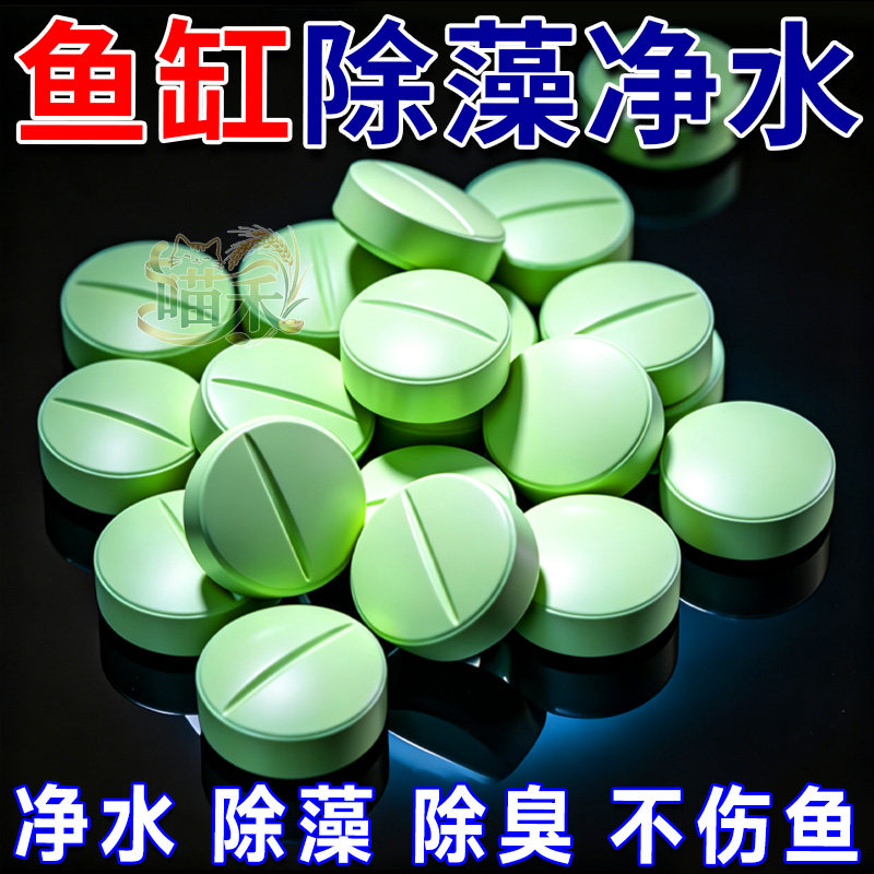 鱼缸除藻片净水除藻温和不伤鱼
