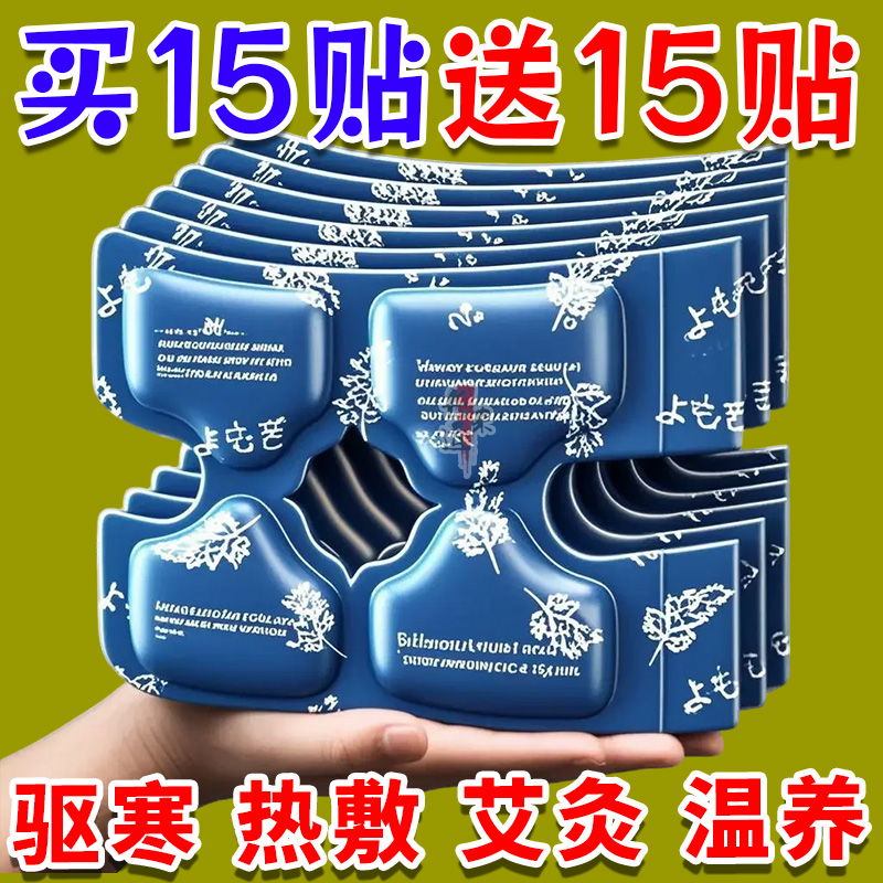 艾草膝盖热敷贴蒸汽暖膝自发热