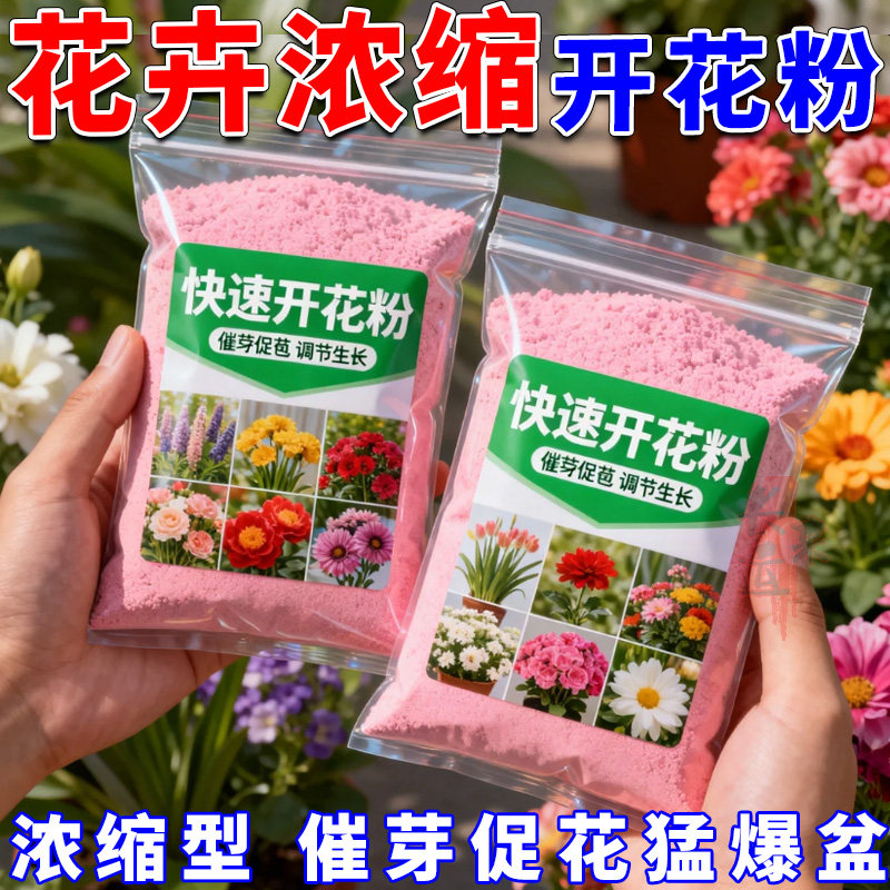 花卉快速开花粉浓缩园艺肥促花生根肥料花卉盆栽通用型花卉肥料粉