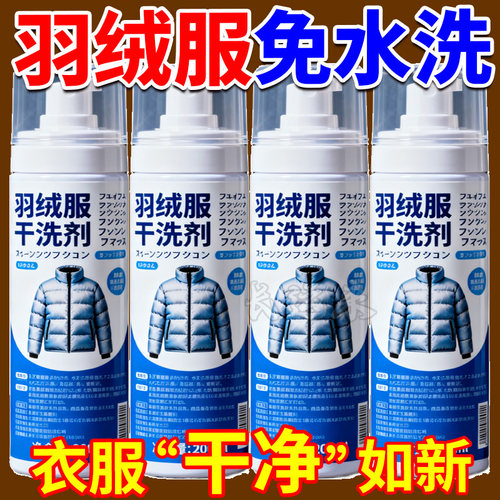 羽绒服干洗剂去污渍清洁专用免洗
